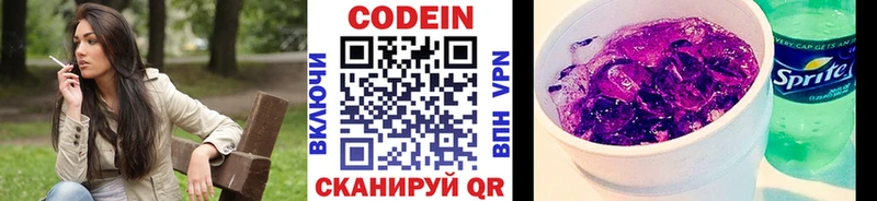 Кодеиновый сироп Lean напиток Lean (лин)  Купить закладки  Курск 